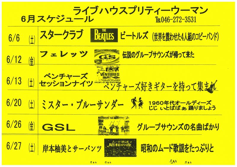 6月スケジュール