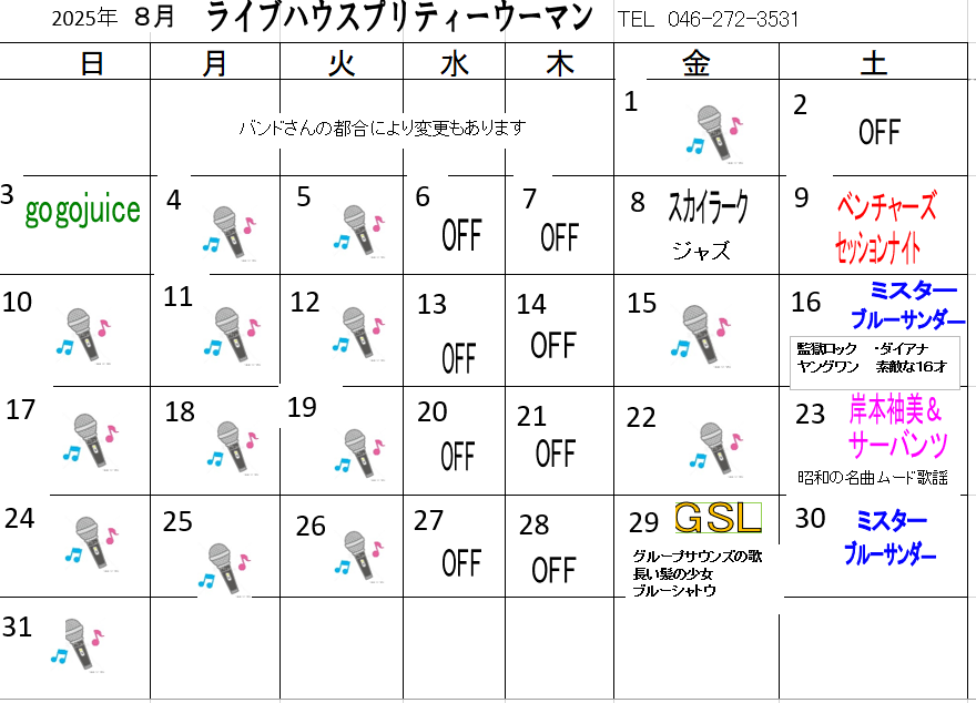 新８月