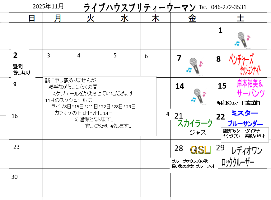 11月