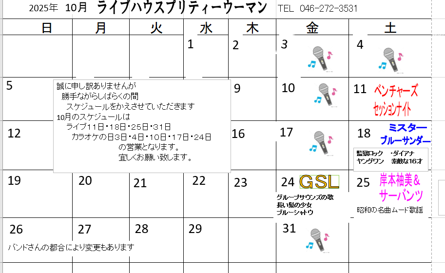 10月