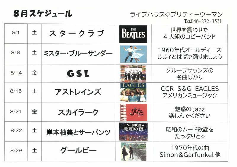 2026年8月スケジュール